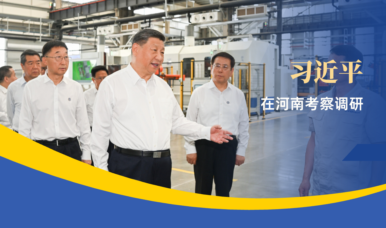 习近平在河南考察调研